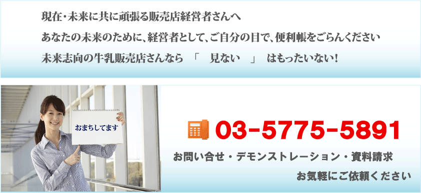 現在未来に共に頑張る販売店経営者さんへ、あなたの未来のために経営者としてご自分の目で便利帳をごらんください。見ないはもったいない