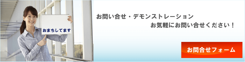 お問合せお気軽にお待ちしております