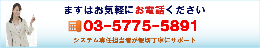 お気軽にお電話ください